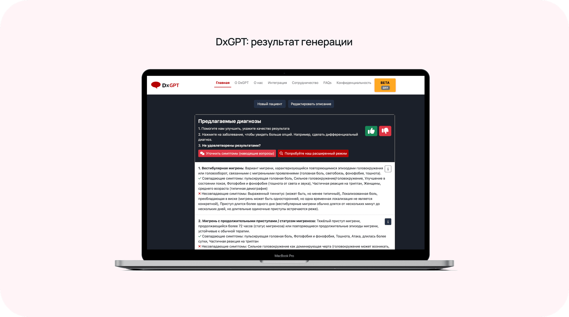 DxGPT: результат генерации