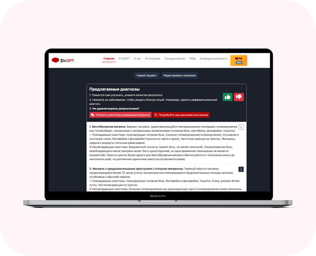 DxGPT: результат генерации