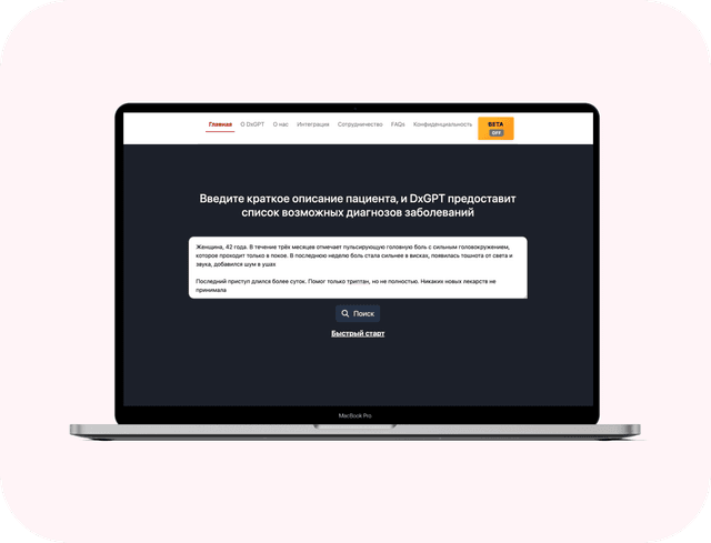 DxGPT: ввод промта